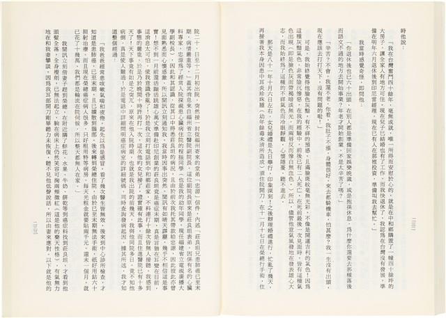 《百劫重興》歐陽劍華著藏品圖，第124張