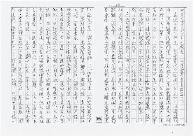 顏世鴻自傳文學藏品圖，第24張