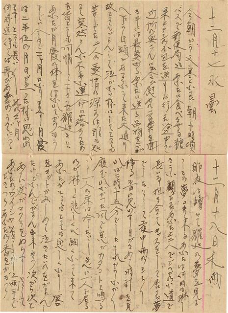 施月霞於劉耀廷入獄時所撰寫日記（日）（1952年11月17日～1953年2月17日）藏品圖，第24張