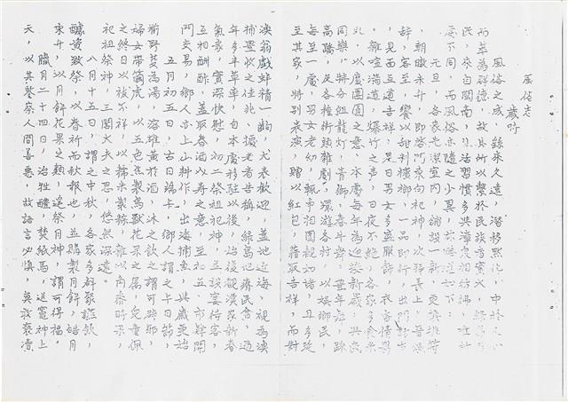 《綠島志》油印本藏品圖，第24張