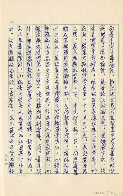 民國61年台灣警備總司令部判決書抄本藏品圖，第24張