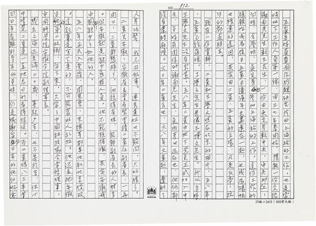 顏世鴻自傳文學藏品圖，第124張
