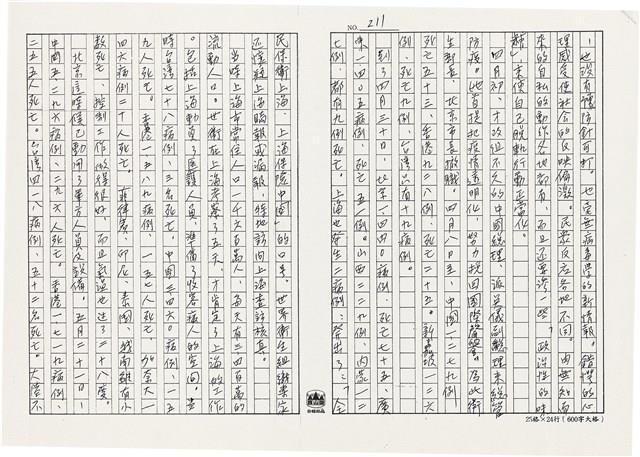 顏世鴻自傳文學藏品圖，第224張