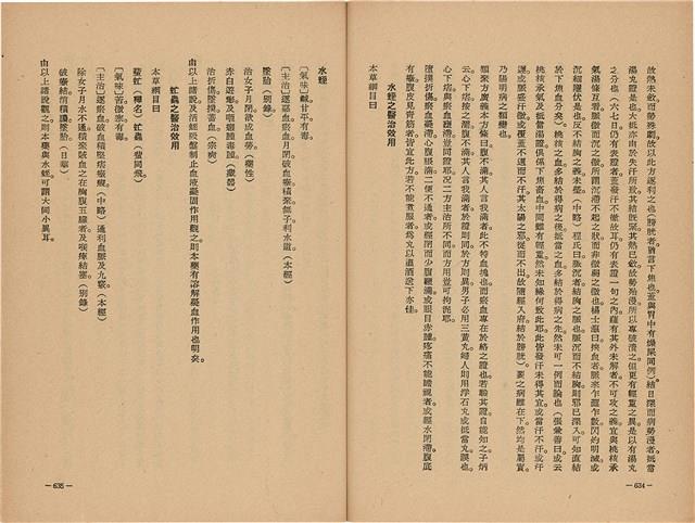 《皇漢醫學》藏品圖，第335張