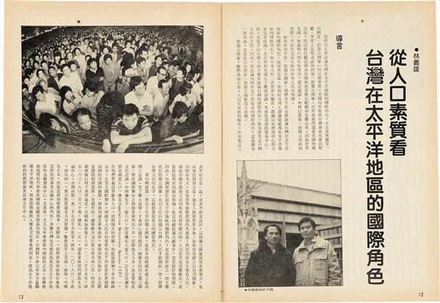 台灣文化雜誌社出版《台灣文化季刊》1986年6月1日創刊號等十本藏品圖，第335張
