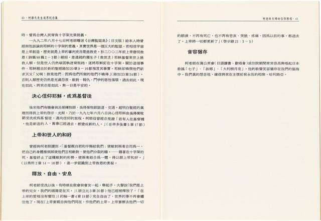 柯旗化追思相關資料藏品圖，第35張