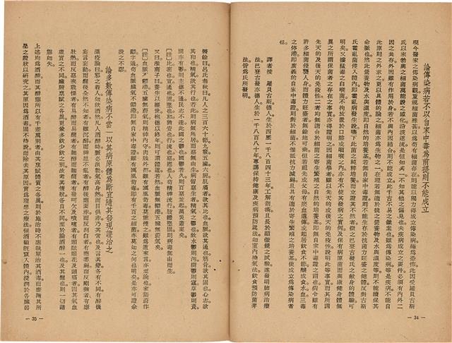《皇漢醫學》藏品圖，第35張