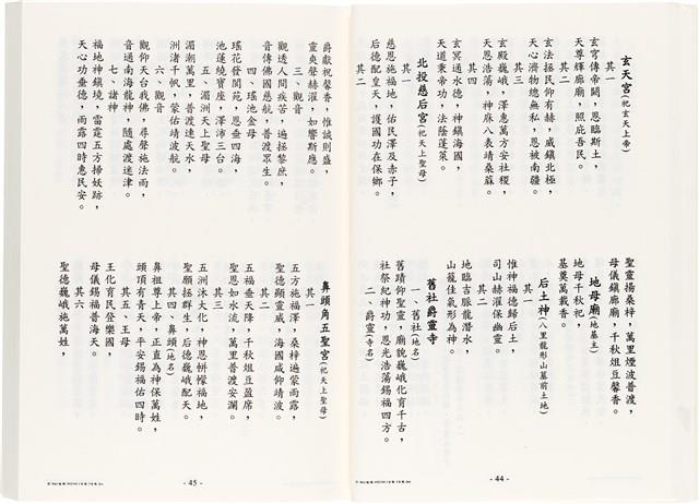 《台灣宮廟商號婚壽喪輐冠名聯大全》歐陽劍華著藏品圖，第35張