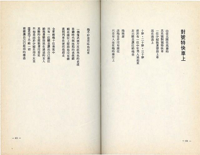 明哲著詩集《鄉土的呼喚》（1986年2月）藏品圖，第35張