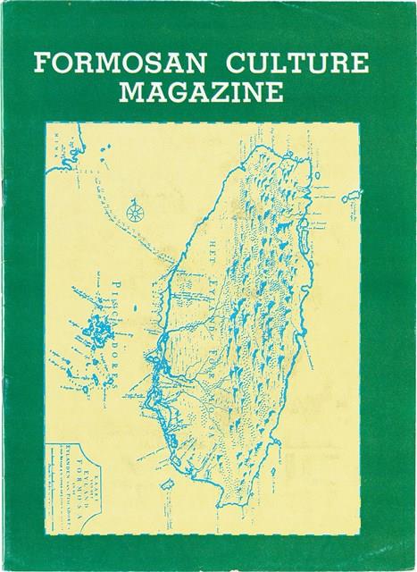 台灣文化雜誌社出版《台灣文化季刊》1986年6月1日創刊號等十本藏品圖，第35張