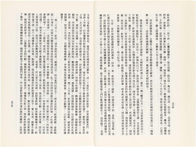 《百劫重興》歐陽劍華著藏品圖，第35張