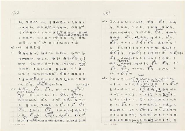 《實用台語小字典》手稿（1991年4月）藏品圖，第135張