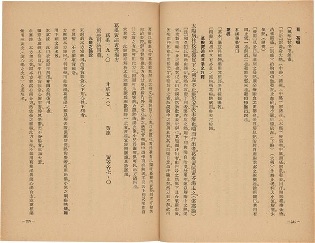 《皇漢醫學》藏品圖，第135張