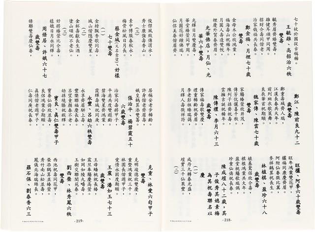 《台灣宮廟商號婚壽喪輐冠名聯大全》歐陽劍華著藏品圖，第135張