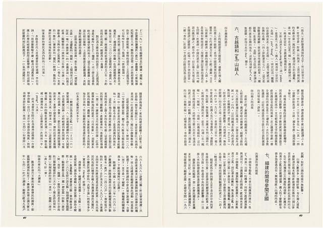 台灣文化雜誌社出版《台灣文化季刊》1986年6月1日創刊號等十本藏品圖，第135張