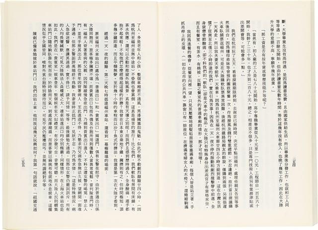 《百劫重興》歐陽劍華著藏品圖，第135張
