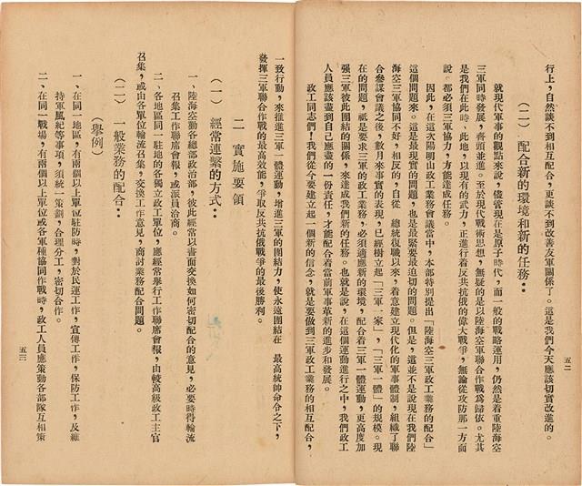 《 政工幹部訓練教材之二 重要指示 - 從改制到今天-》藏品圖，第35張