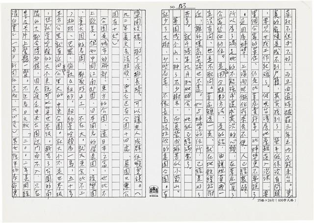 顏世鴻自傳文學藏品圖，第135張