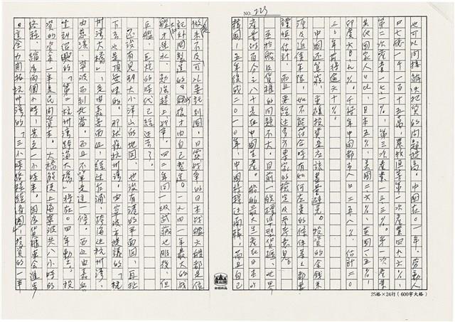 顏世鴻自傳文學藏品圖，第235張