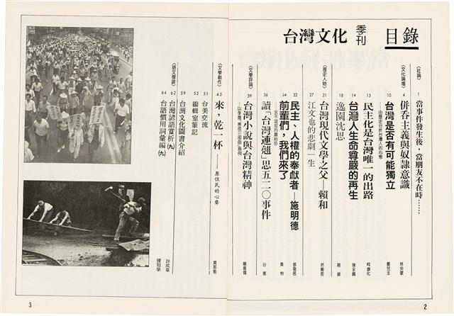 台灣文化雜誌社出版《台灣文化季刊》1986年6月1日創刊號等十本藏品圖，第295張