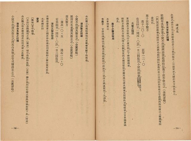 《皇漢醫學》藏品圖，第395張