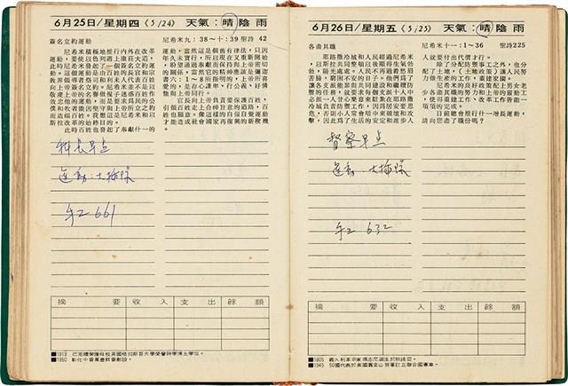 魏廷朝獄中日記藏品圖，第95張