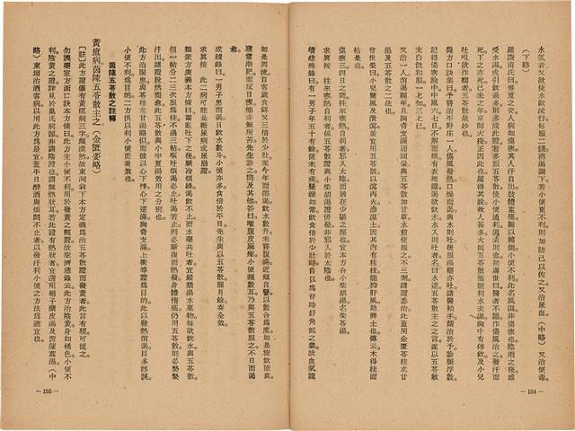 《皇漢醫學》藏品圖，第95張