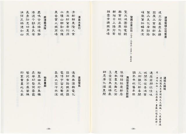 《最新雜詠冠名詩集》歐陽劍華著藏品圖，第95張