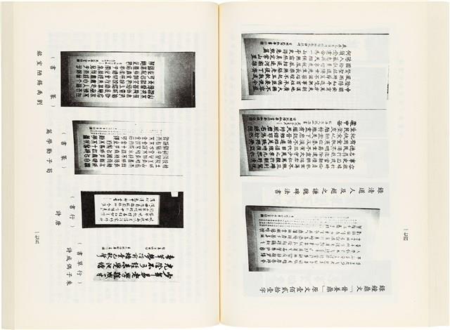 《百劫重興》歐陽劍華著藏品圖，第95張