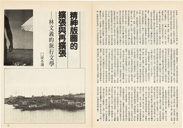 台灣文化雜誌社出版《台灣文化季刊》1986年6月1日創刊號等十本藏品圖，第195張