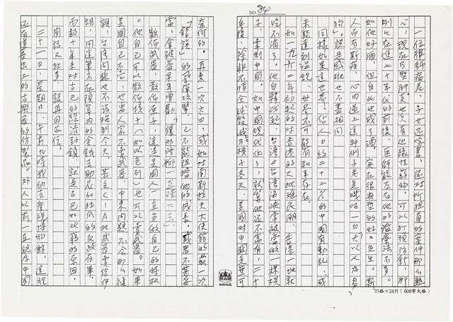 顏世鴻自傳文學藏品圖，第95張