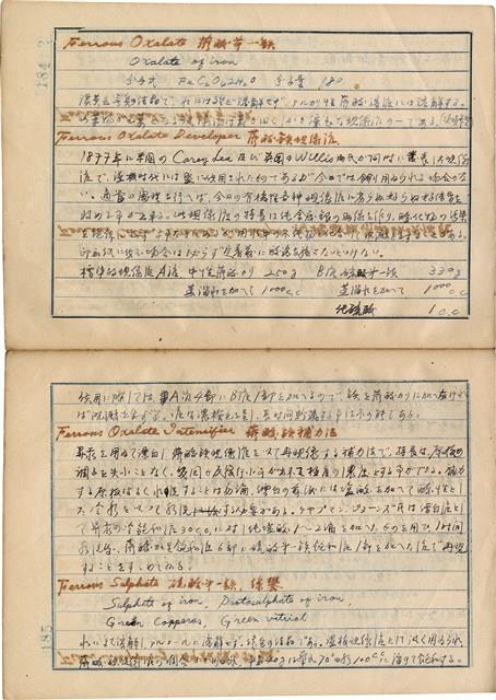 「攝影用術語、藥名辭典」（日）藏品圖，第95張