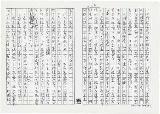 顏世鴻自傳文學藏品圖，第195張
