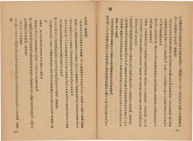《皇漢醫學》藏品圖，第285張