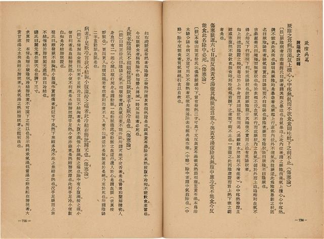 《皇漢醫學》藏品圖，第385張