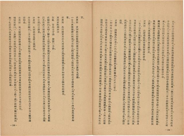 《皇漢醫學》藏品圖，第85張