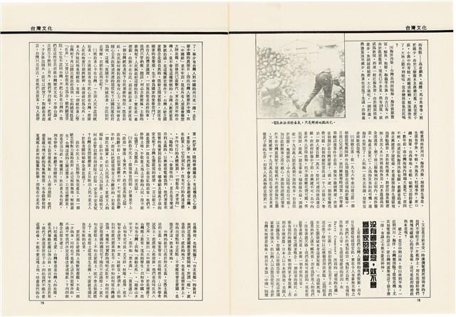 台灣文化雜誌社出版《台灣文化季刊》1986年6月1日創刊號等十本藏品圖，第85張