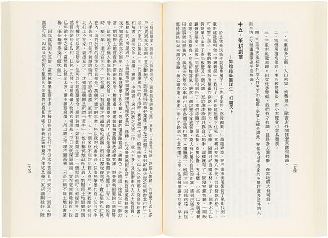 《百劫重興》歐陽劍華著藏品圖，第85張