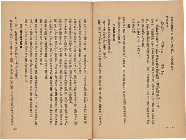 《皇漢醫學》藏品圖，第185張