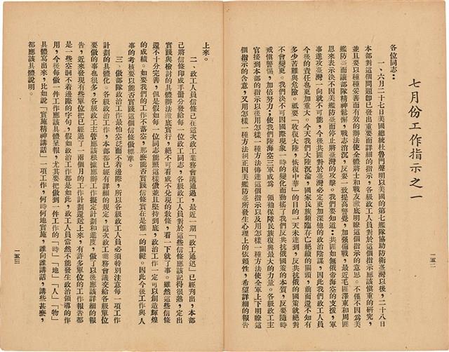 《 政工幹部訓練教材之二 重要指示 - 從改制到今天-》藏品圖，第85張