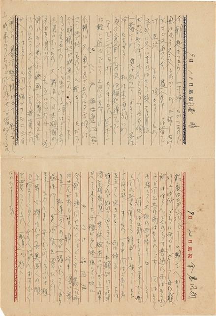 施月霞撰寫日記（日）藏品圖，第85張