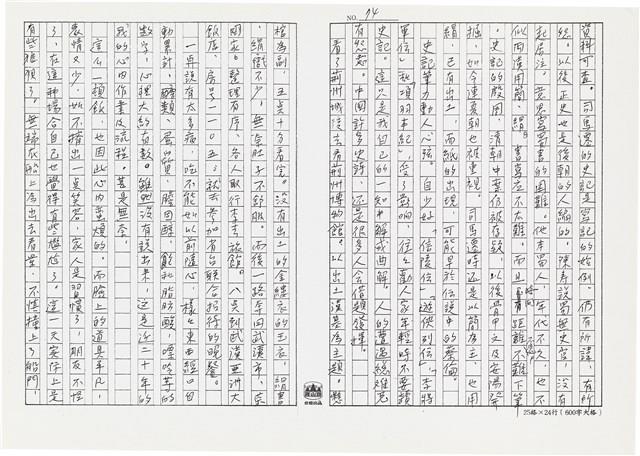 顏世鴻自傳文學藏品圖，第85張
