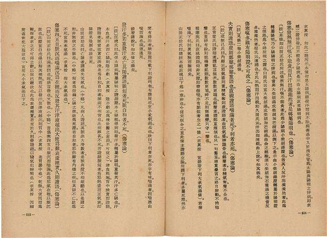 《皇漢醫學》藏品圖，第275張