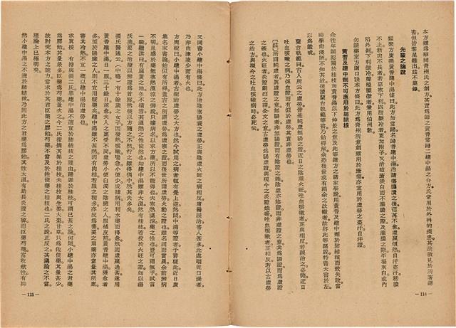 《皇漢醫學》藏品圖，第75張