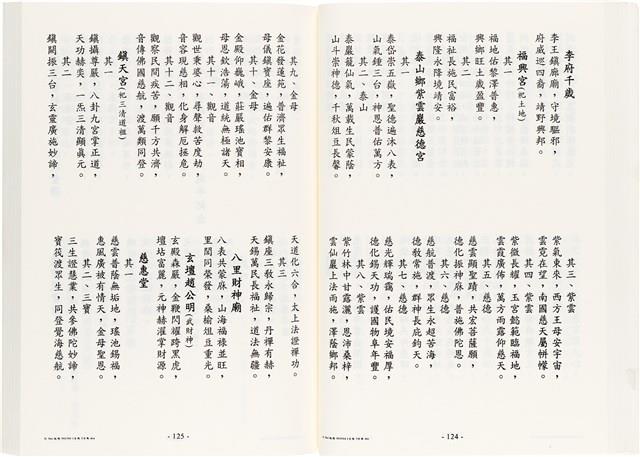 《台灣宮廟商號婚壽喪輐冠名聯大全》歐陽劍華著藏品圖，第75張