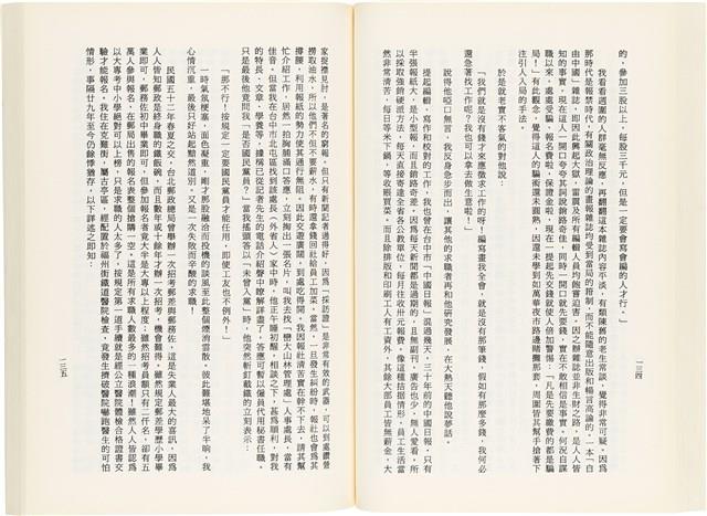 《百劫重興》歐陽劍華著藏品圖，第75張