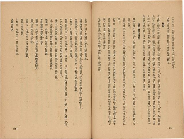 《皇漢醫學》藏品圖，第175張