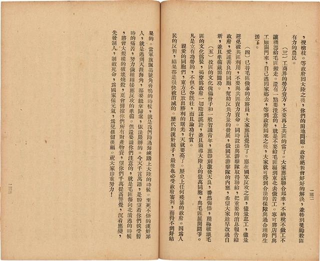《 政工幹部訓練教材之二 重要指示 - 從改制到今天-》藏品圖，第75張