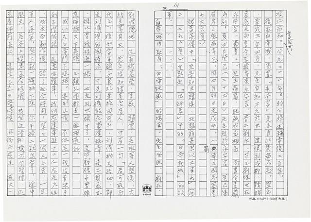 顏世鴻自傳文學藏品圖，第75張