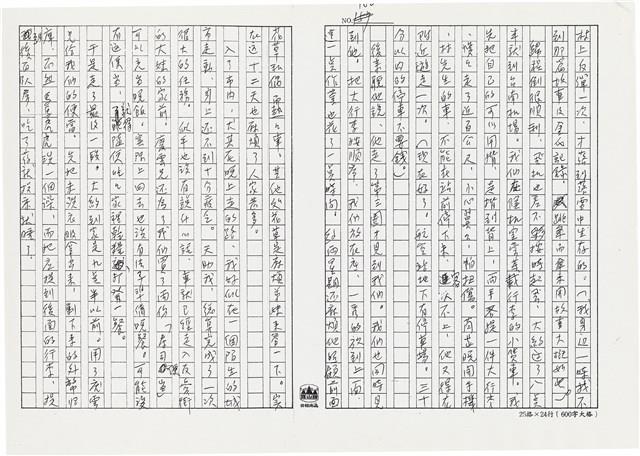顏世鴻自傳文學藏品圖，第175張